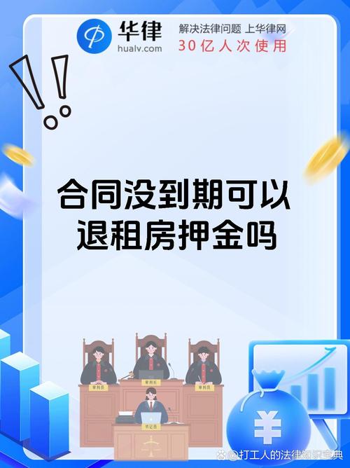 租房没到期怎么收回