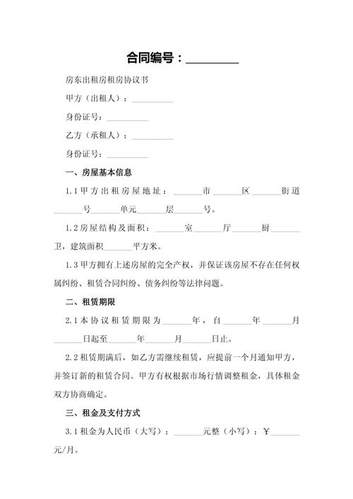 临汾租房协议怎么写