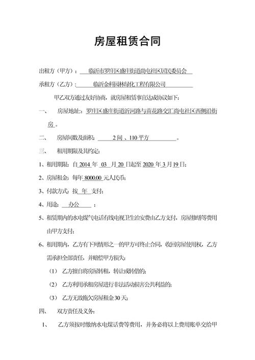 临汾租房协议怎么写