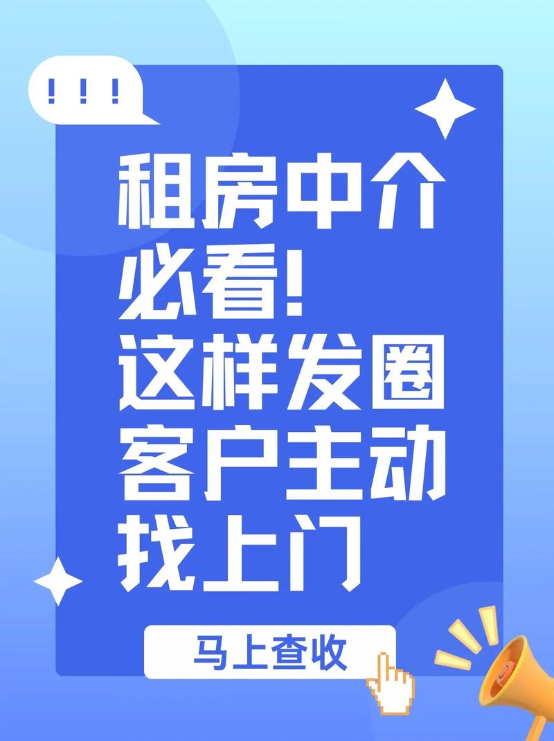 中介租房怎么上客户