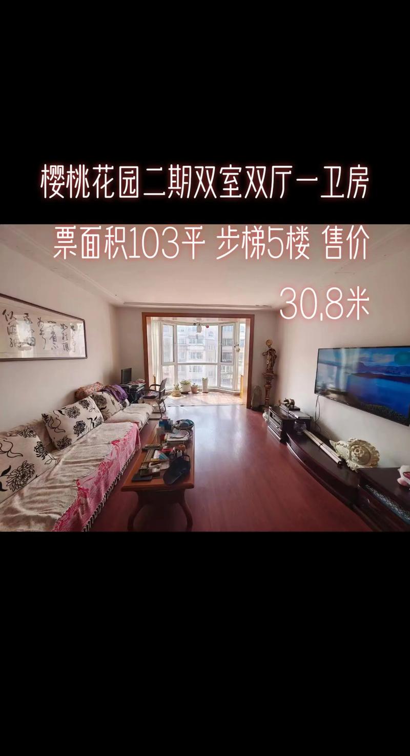 樱桃园房价