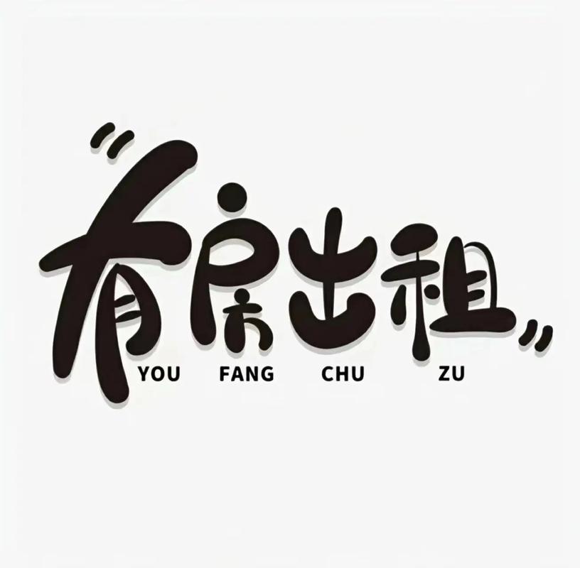 租房图片封面怎么写