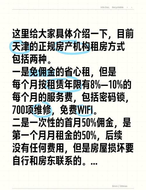 租房佣金退费怎么算