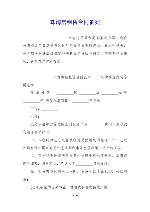 有租房合同怎么备案