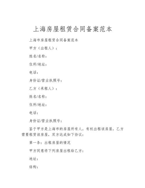 有租房合同怎么备案