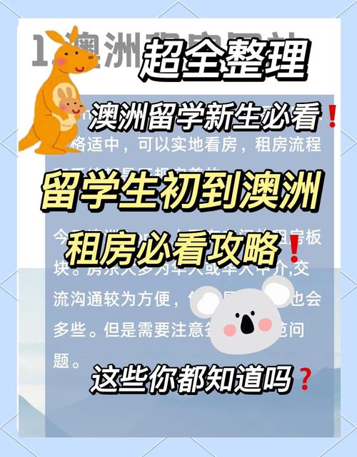 奥地利移民怎么租房