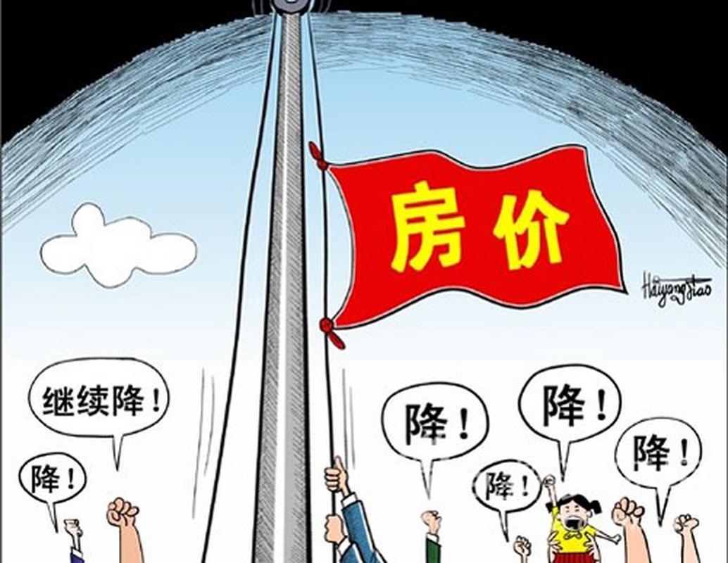 房价暴跌了吗