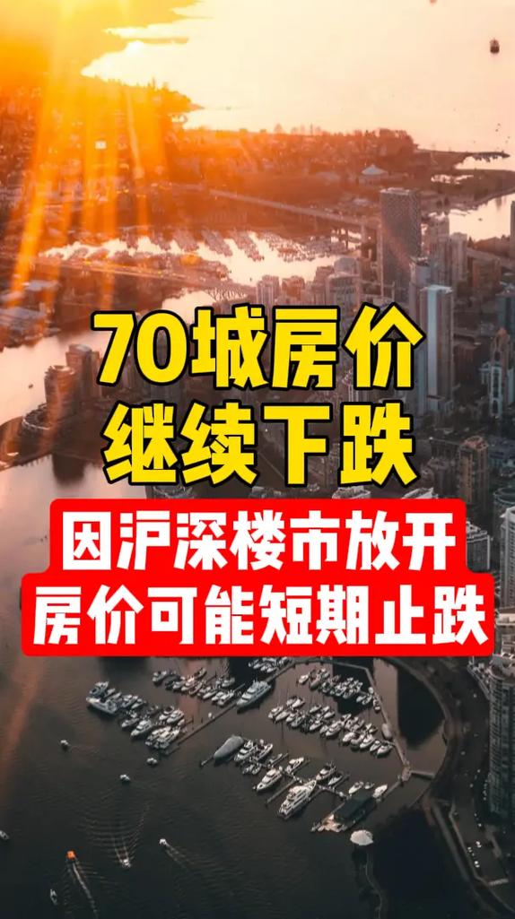 房价暴跌了吗
