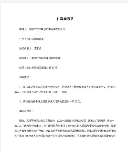 申请租房仲裁怎么申请