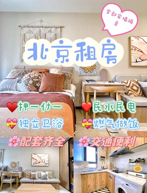 在北京怎么租房便宜