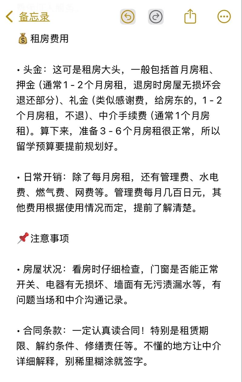 去日本留学怎么租房