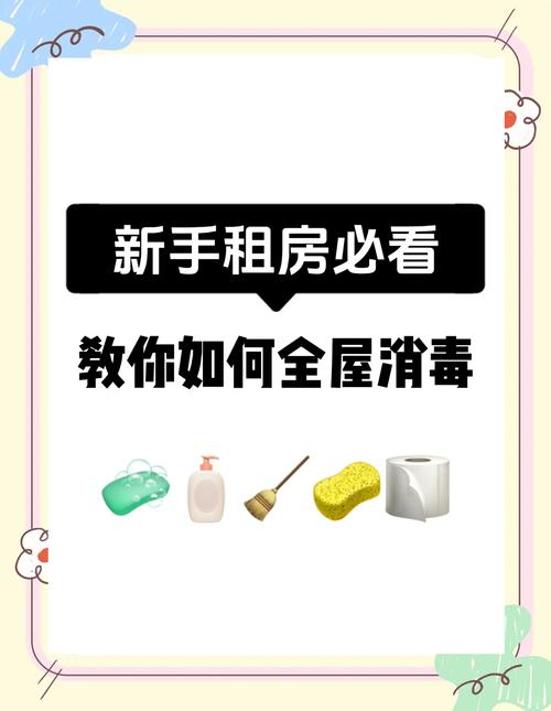 自己租房怎么消毒房间