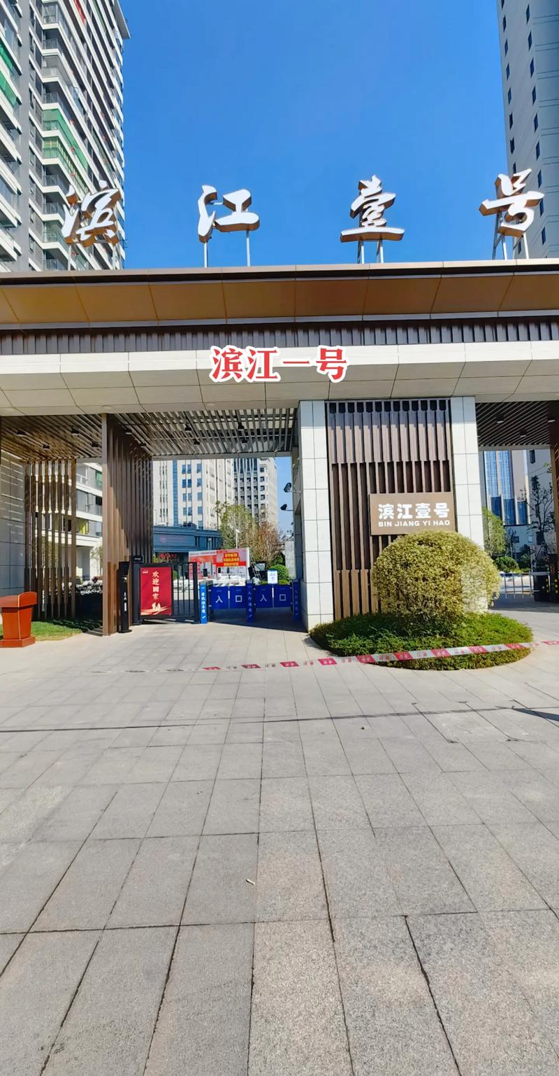滨江一手楼盘