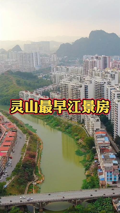 广西灵山楼盘哪个好
