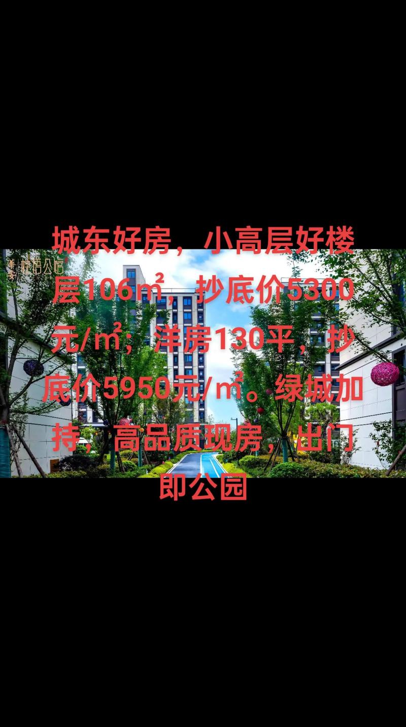 芜湖城东哪个楼盘好