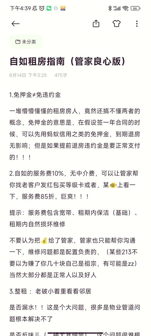 北京自如租房怎么查