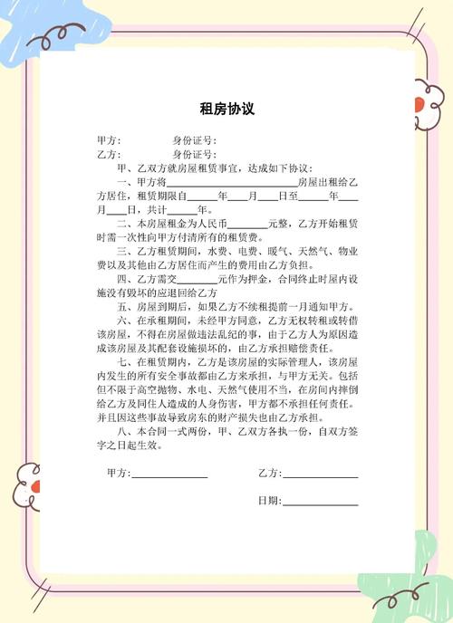 怎么制作租房信息模板