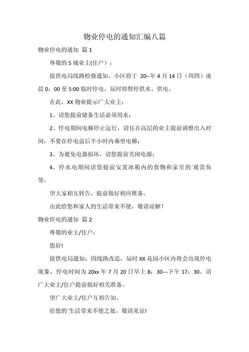 租房停电怎么投诉物业