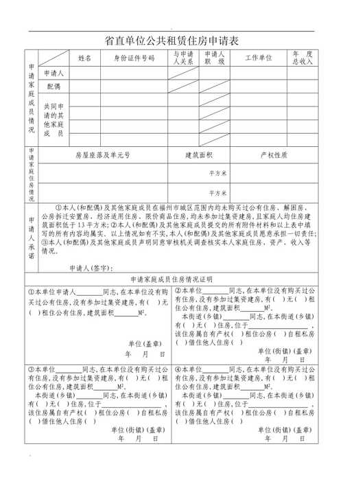 香港公租房怎么填写