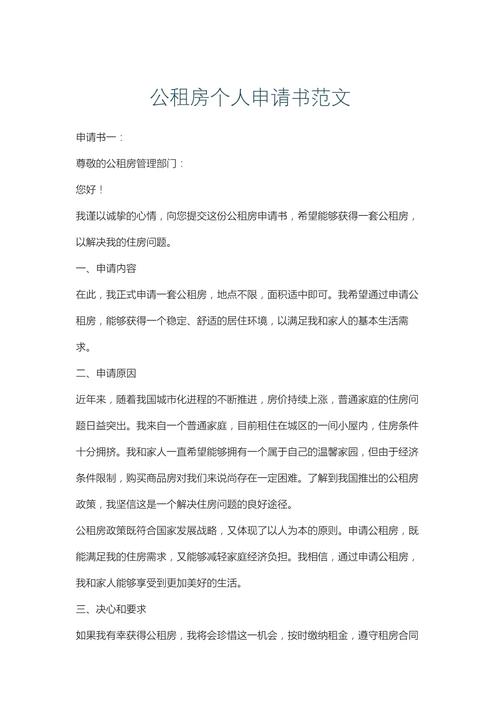 烟台公租房怎么申请
