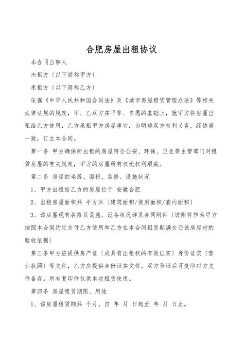 合肥租房合同怎么签订