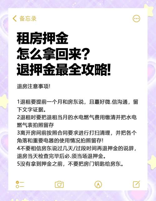刚租房怎么退租金