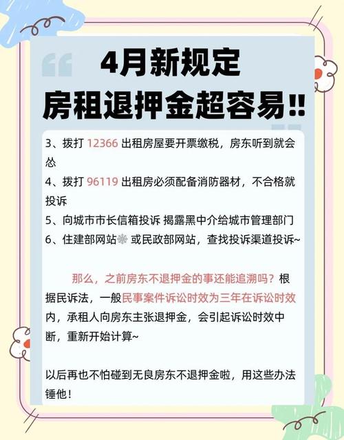 刚租房怎么退租金