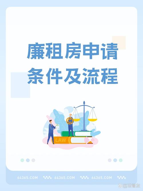 如皋怎么申请廉租房