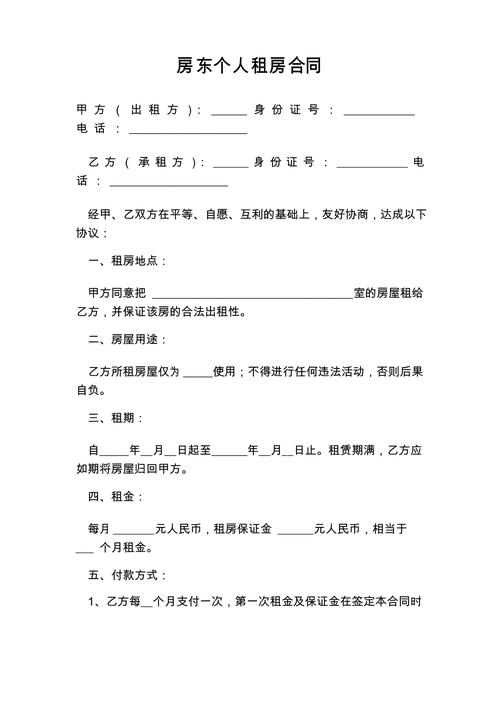 个人租房合同怎么写好