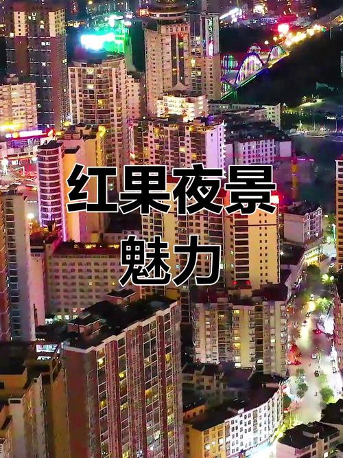盘县红果那个楼盘好