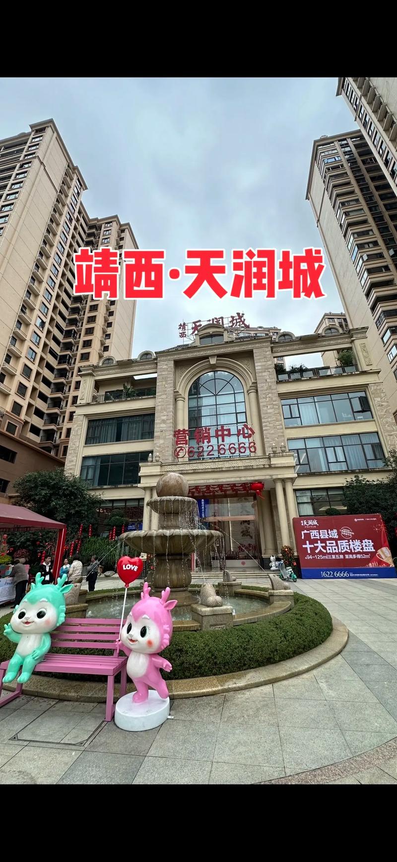 广西靖西哪个楼盘好点