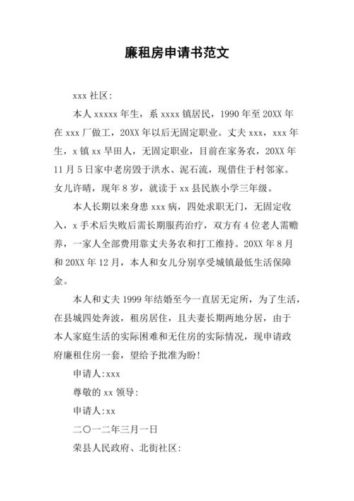 隆昌廉租房怎么申请