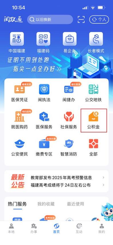 办租房公积金怎么预约