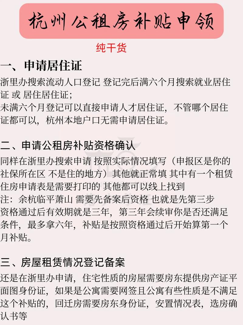怎么申请杭州公租房