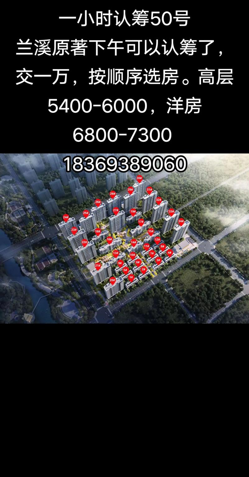 兰溪在售楼盘