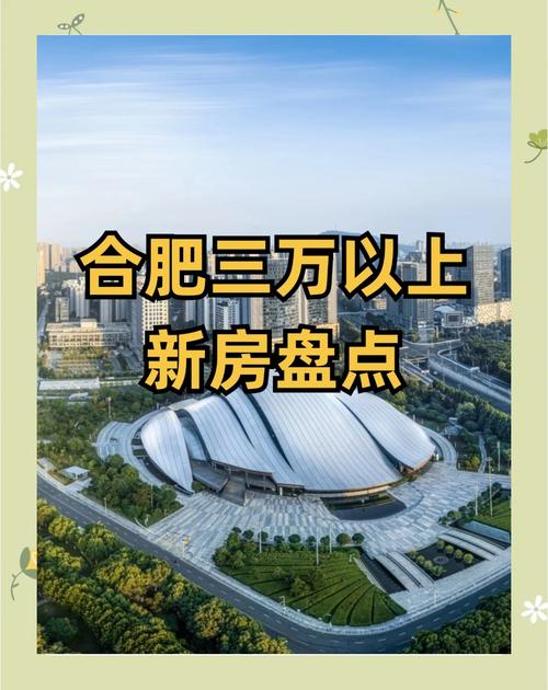 合肥房价3万