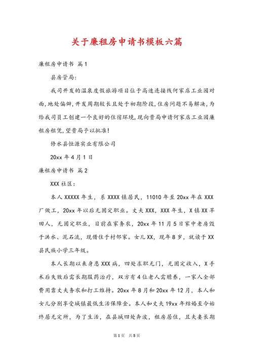 南京廉租房怎么申请