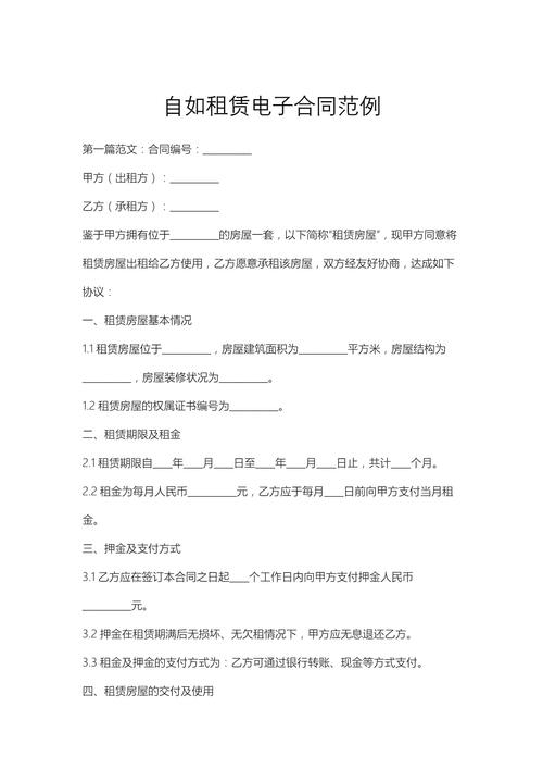 自如租房怎么签合同