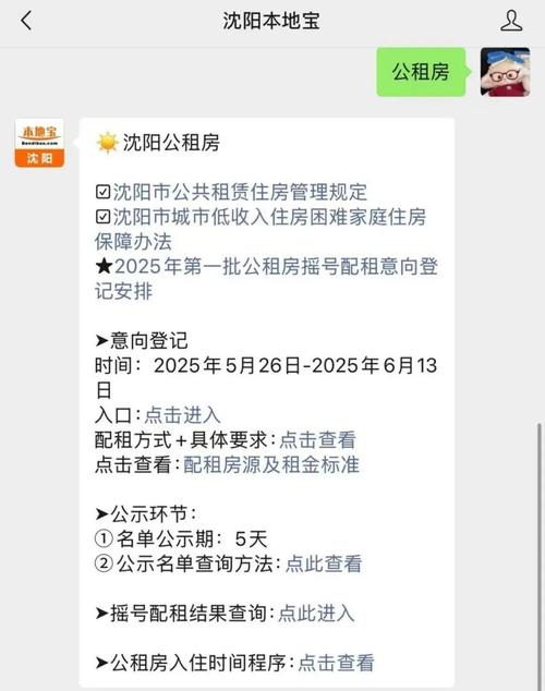 沈阳公租房怎么换房