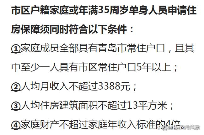 青岛廉租房怎么审查