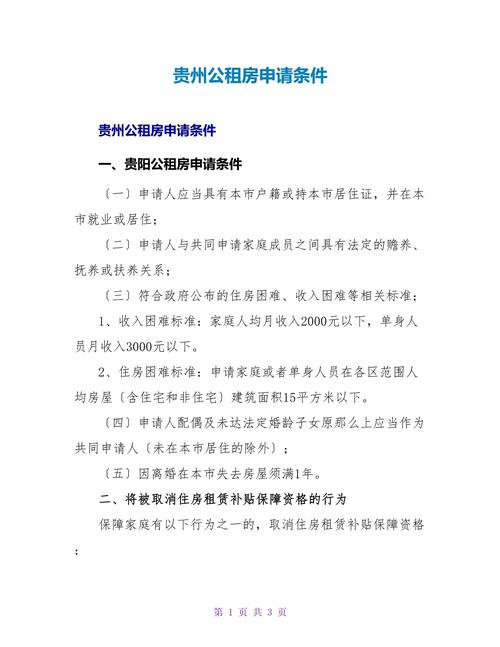 贵州租房过程怎么写
