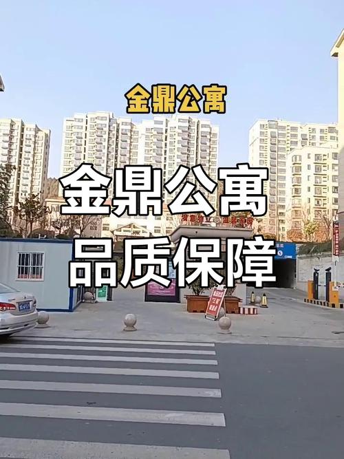 金鼎公寓房价