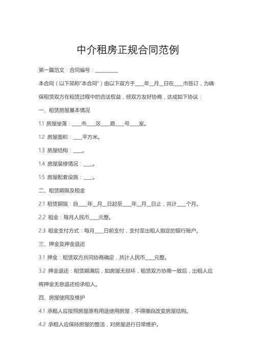 租房维修怎么签合同