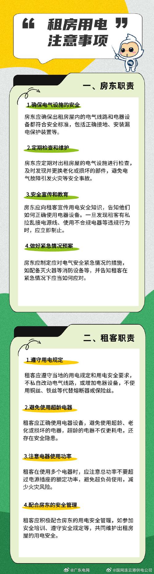 租房子怎么停电