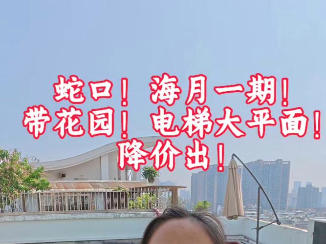 蛇口海月花园