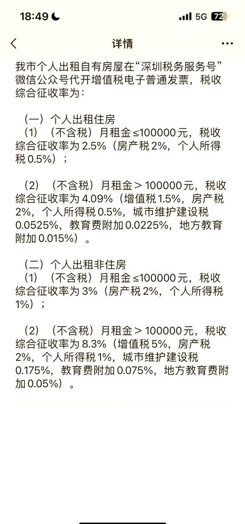怎么申请退租房税