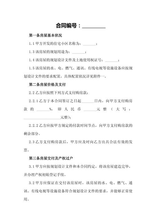 做低房价合同