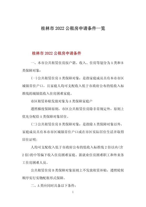 桂林公租房怎么报名