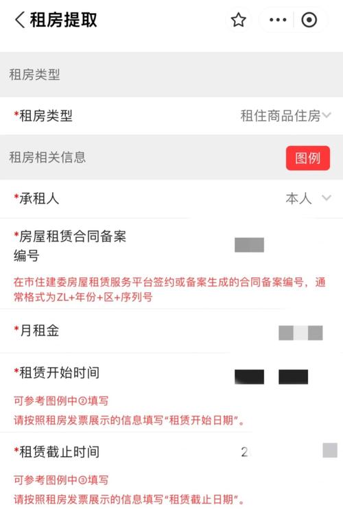 淮北租房怎么领取公积金