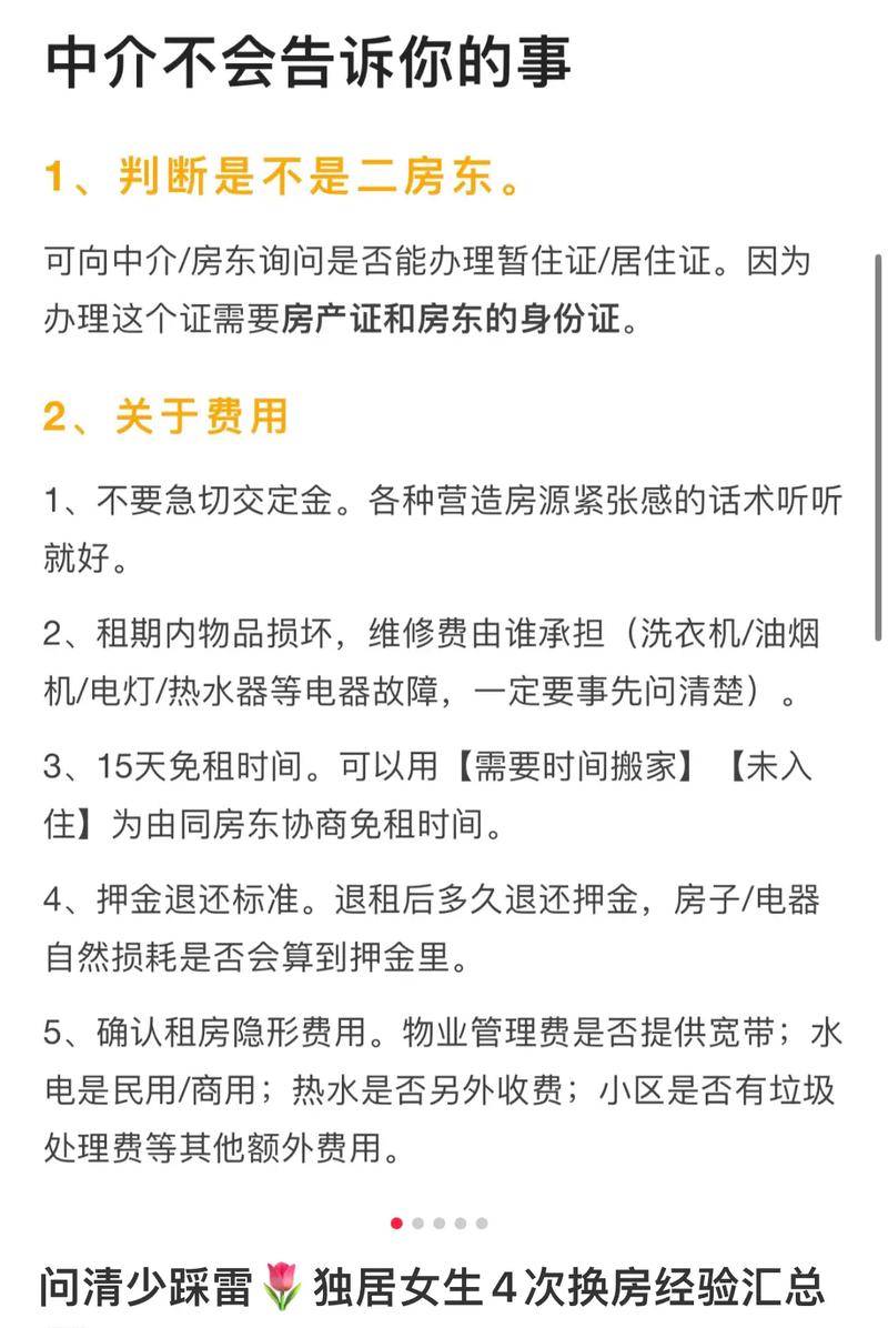 租房怎么确定不是中介